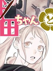 风纪委员长